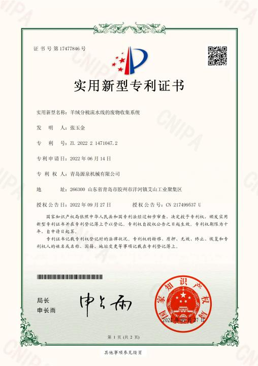 喜訊！祝賀我司獲得多項實用新型專利證書